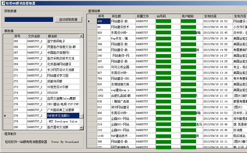 轻松QQ群消息提取器