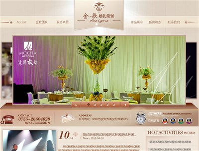 某婚庆公司整站