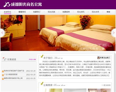 某酒店企业网站