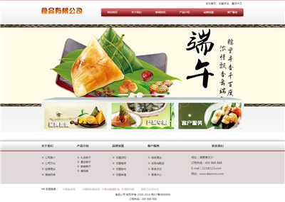 某某食品企业模板