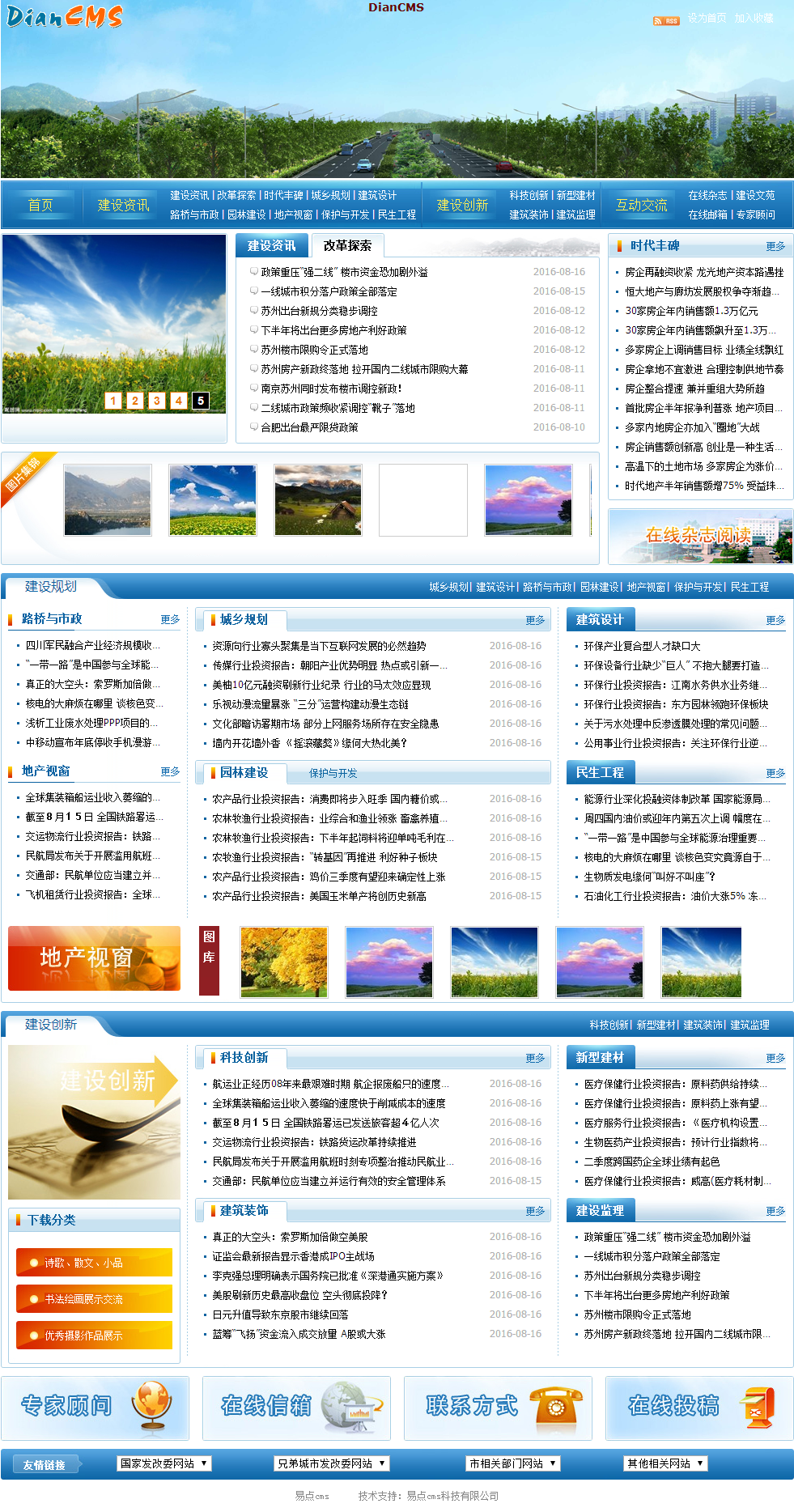 易点内容管理系统（DianCMS）v6.0.0.png